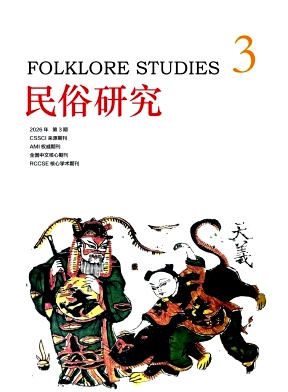 民俗研究封面